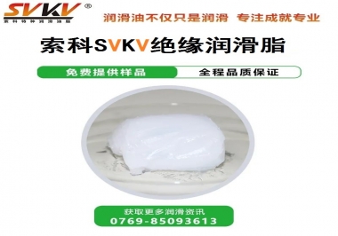 絕緣潤滑脂的應(yīng)用，有點超出我的認(rèn)知