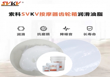 按摩器吱吱響，索科潤滑脂幫按摩器告別噪音！