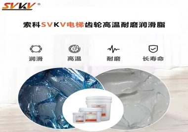 你知道電梯齒輪高溫耐磨潤滑脂要認準哪一款嗎？