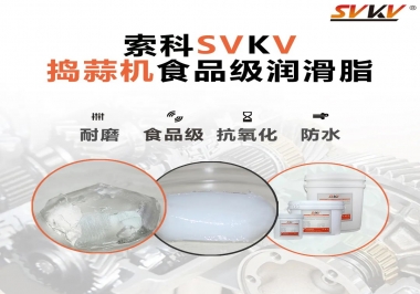 好物推薦！搗蒜機齒輪原來用的是這款食品級潤滑油脂！