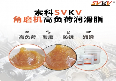 角磨機(jī)齒輪高負(fù)荷潤(rùn)滑脂，選哪家