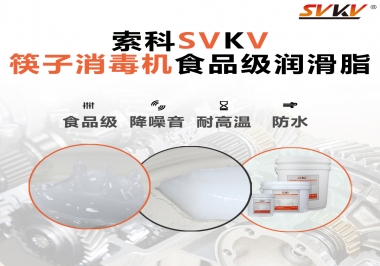 常見的筷子機傳動部位是用什么潤滑脂呢？