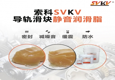 你知道怎么選擇導(dǎo)軌滑塊靜音潤滑脂嗎？