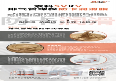 發動機排氣管螺栓怎么選擇防卡潤滑油脂？