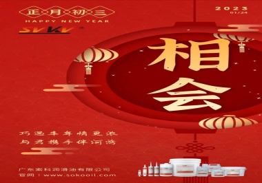 索科，正月初三：巧遇豐年情更濃,與君攜手伴河灣