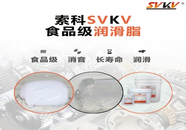  你知道什么是真正的食品級潤滑脂嗎？