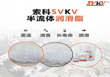 半流體潤(rùn)滑脂用在哪里比較好？