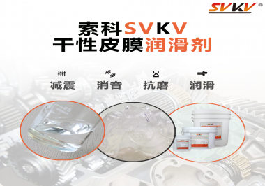 干性潤滑劑和潤滑脂哪個潤滑能力強？