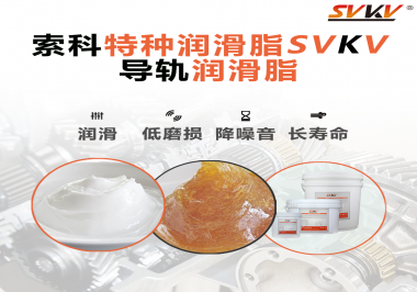 對于導軌使用的潤滑脂最重要的性能原來是這個！