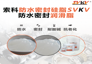 防水密封潤滑脂被經常忽略的一個特性很重要？