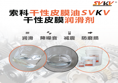 你知道干性皮膜潤滑劑怎么涂抹嗎？