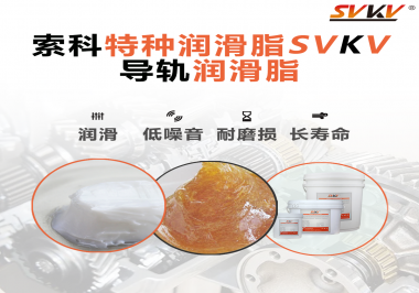 你知道怎么為導軌選擇合適的潤滑脂嗎？