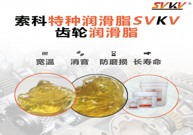 如何根據齒輪類型選擇潤滑脂呢？