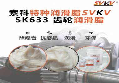 智能家具動不動就卡？是時候用上這款“不甩油、不異響”的齒輪潤滑脂了！