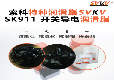 設備頻繁跳電、接觸不穩(wěn)？導電油脂才是跑步機背后的關(guān)鍵守護者！